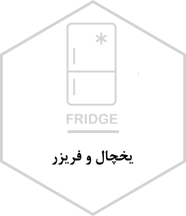 Icon - fridge hover
