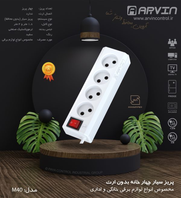 پریز سیار آروین مدل 4 خانه