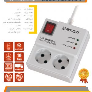 محافظ دو خانه 2500 وات ارت دار آروین