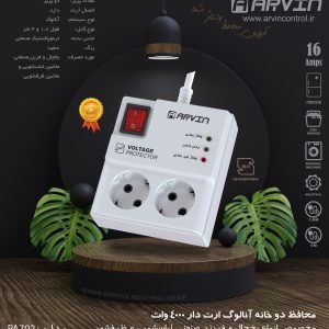 محافظ ولتاژ برق آروین مدل 2 خانه آنالوگ 4000 وات