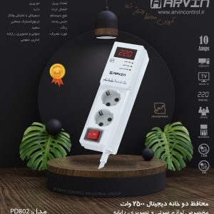 محافظ دو خانه دیجیتال آروین